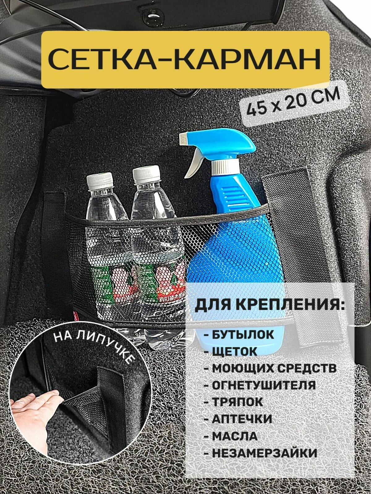 Багажный карман на липучке 20х45 см