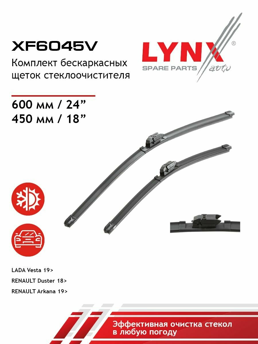Щетка стеклоочистителя бескаркасная 600+450 мм / LYNXauto / XF6045V