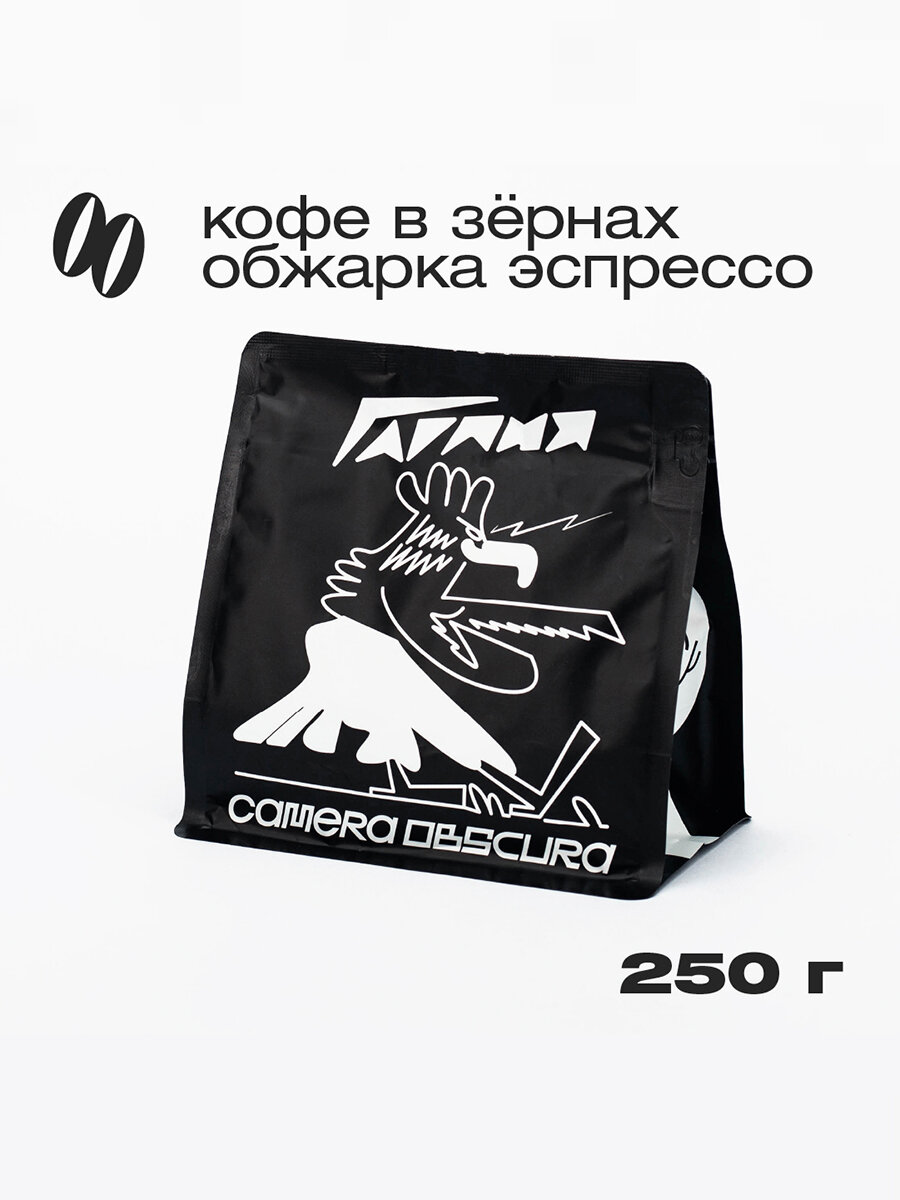 Гарпия (Бразилия Барра Эстейт), кофе в зернах CAMERA OBSCURA, 250г