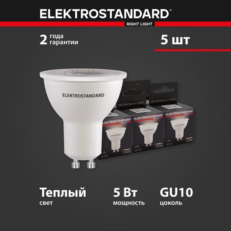 Набор ламп светодиодных GU10 Elektrostandard BLGU1001, 5 Вт, 3300K, MR16, 5 шт.