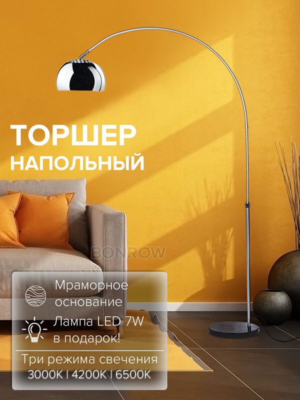 Торшер напольный BONROW с глянцевым плафоном на мраморном основании, цоколь E27