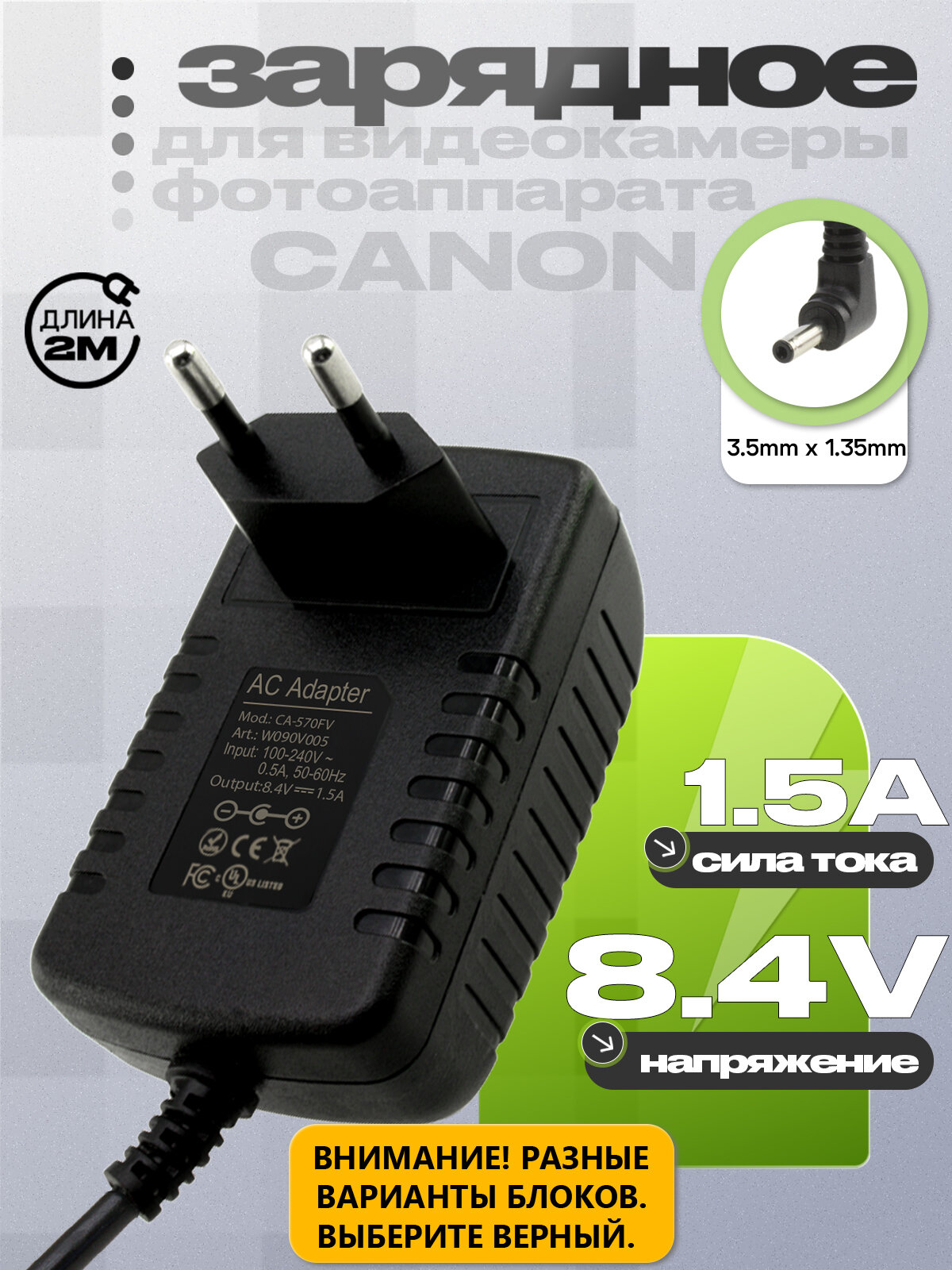 Адаптер (блок) питания 8.4V 1.5A 3.5mm x 1.35mm (CA-570B, CA-570K, CA-570FV) для видеокамеры, фотоаппарата Canon