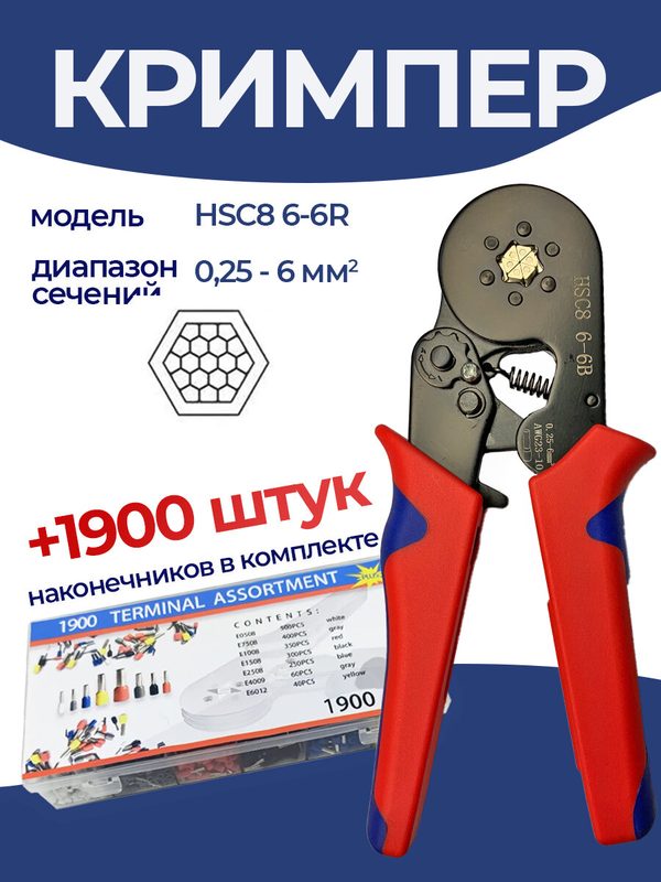 Обжимные пресс-клещи с набором клемм 1900шт, Кримпер и клеммы