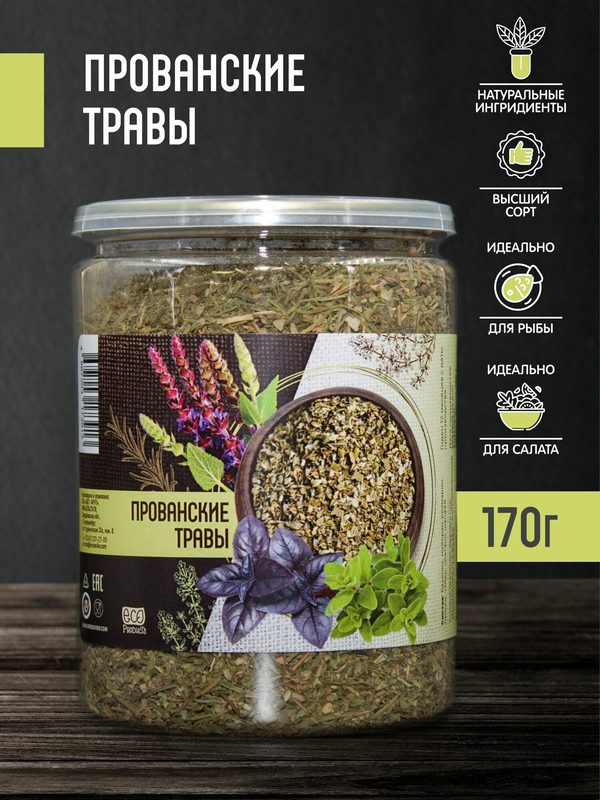 Приправа Прованские травы (розмарин, тимьян, орегано) 170 г, натуральная смесь специй без соли для запекания овощей, мяса, рыбы и картофеля