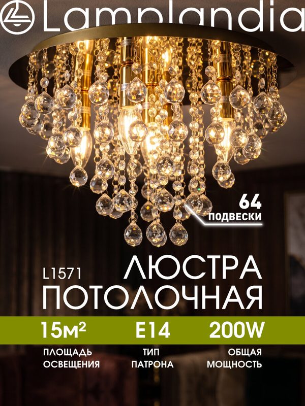 Люстра потолочная Lamplandia L1571 MIRA GOLD, E14*5 макс 40Вт