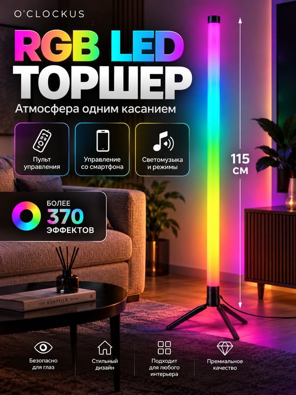 Светодиодный светильник, напольная неоновая лампа , RGB LED торшер