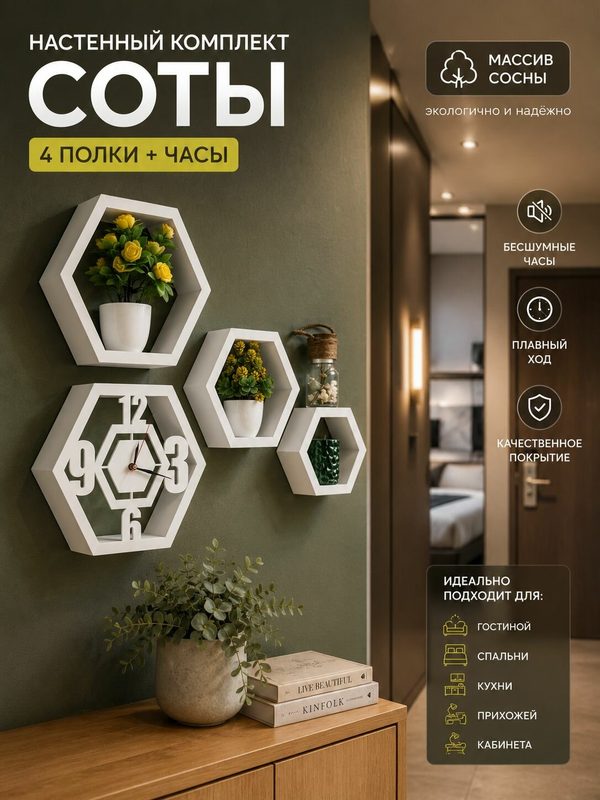 Часы настенные бесшумные интерьерные большие необычные в комплекте с полками соты