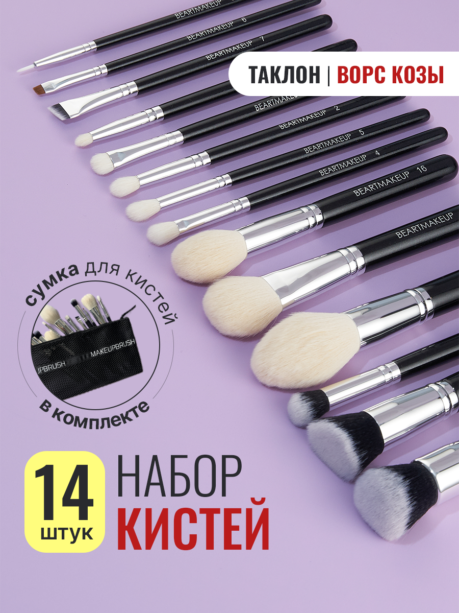 Кисти для макияжа набор профессиональные натуральные