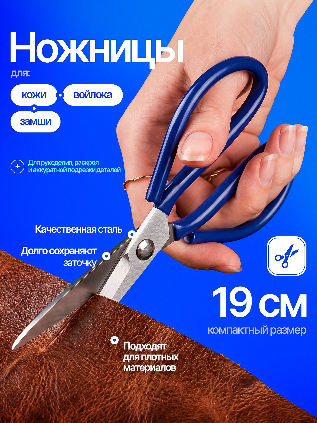 Ножницы для кожи, войлока, замши, микропоры, 190 мм из качественной стали