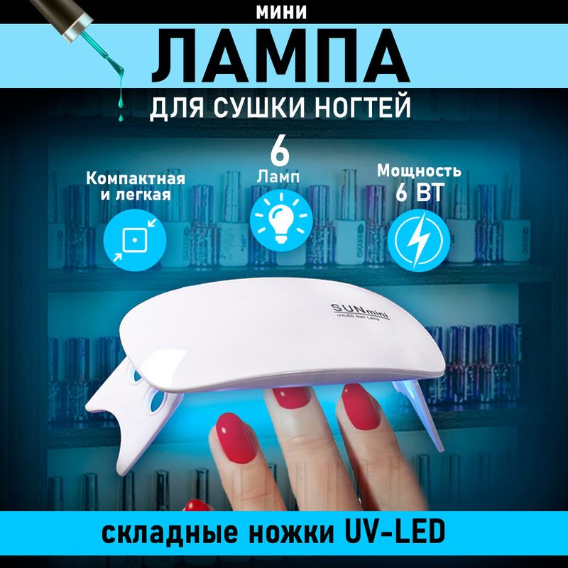 LED лампа для ногтей