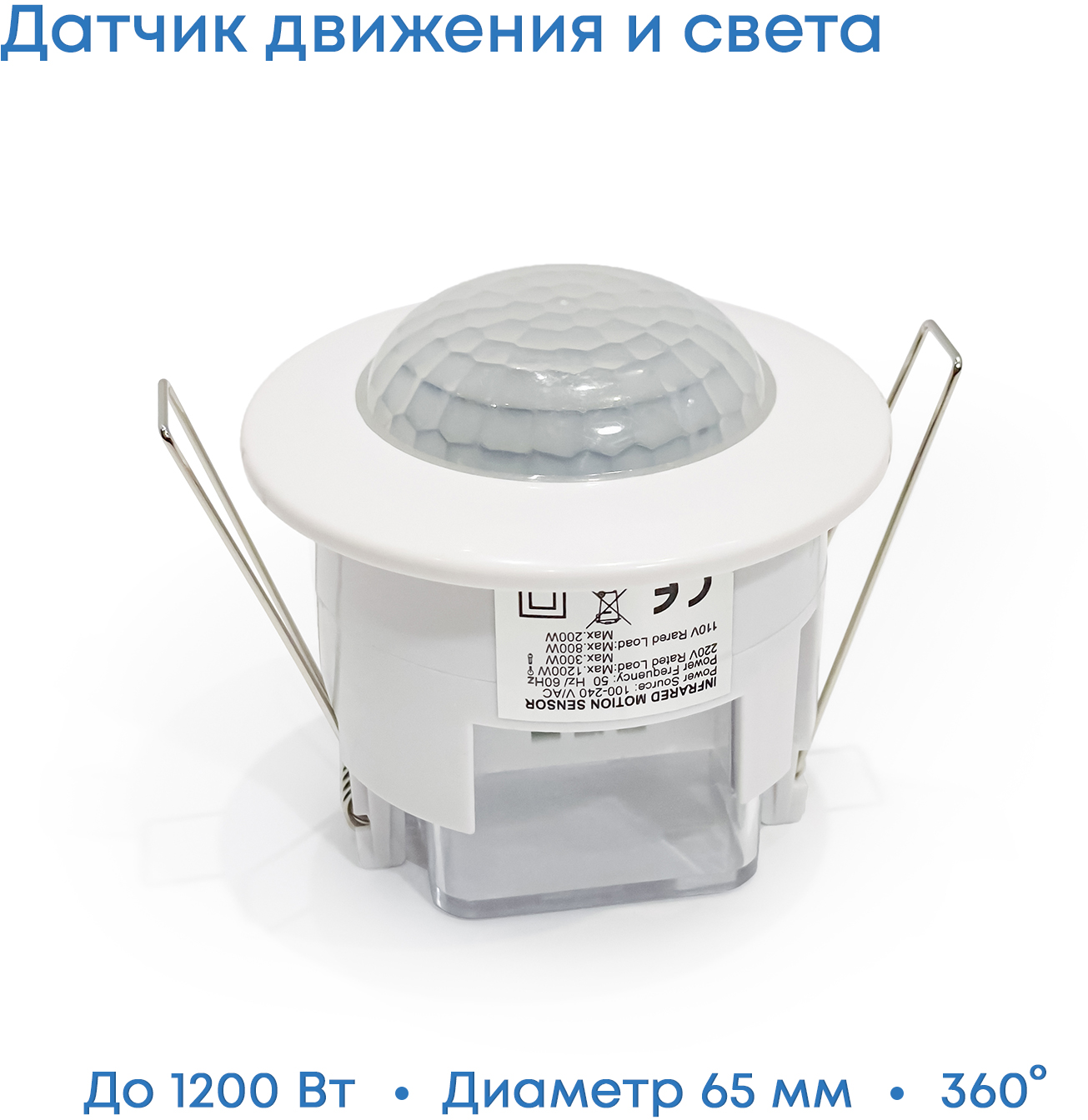 Точечный датчик движения и света инфракрасный, встраиваемый, 220В, 360 градусов
