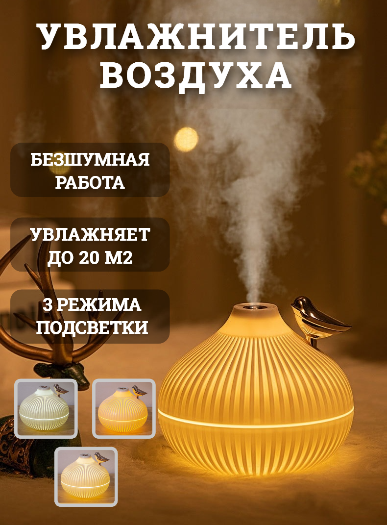 Увлажнитель воздуха Onion Humidifier 3в1 ночник увлажнитель, белый