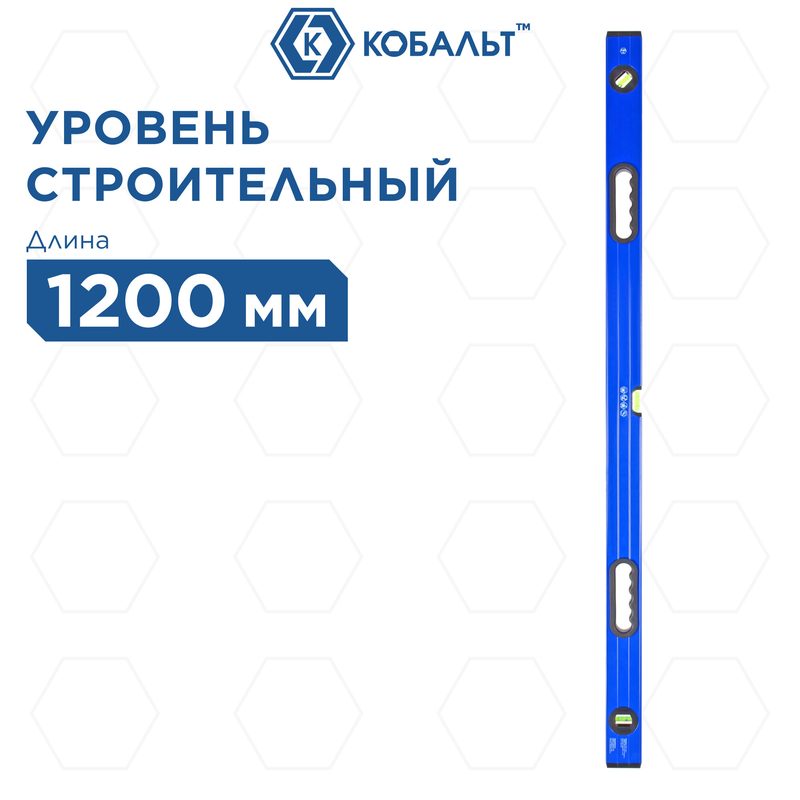 Уровень строительный 1200 мм кобальт Комфорт, профиль 23 x 59 мм, 3 глазка, 2 ручки