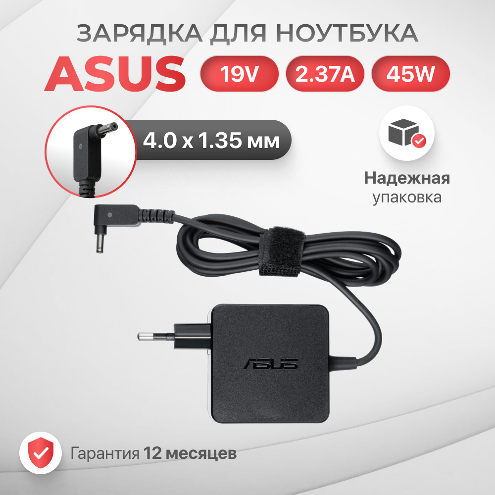 Блок питания для Asus 19V 2.37A 45W / ADP-45BW / W16-045N3B / ADP-45AW / AD2066020 / ZenBook ux310u (штекер 4.0x1.35мм)