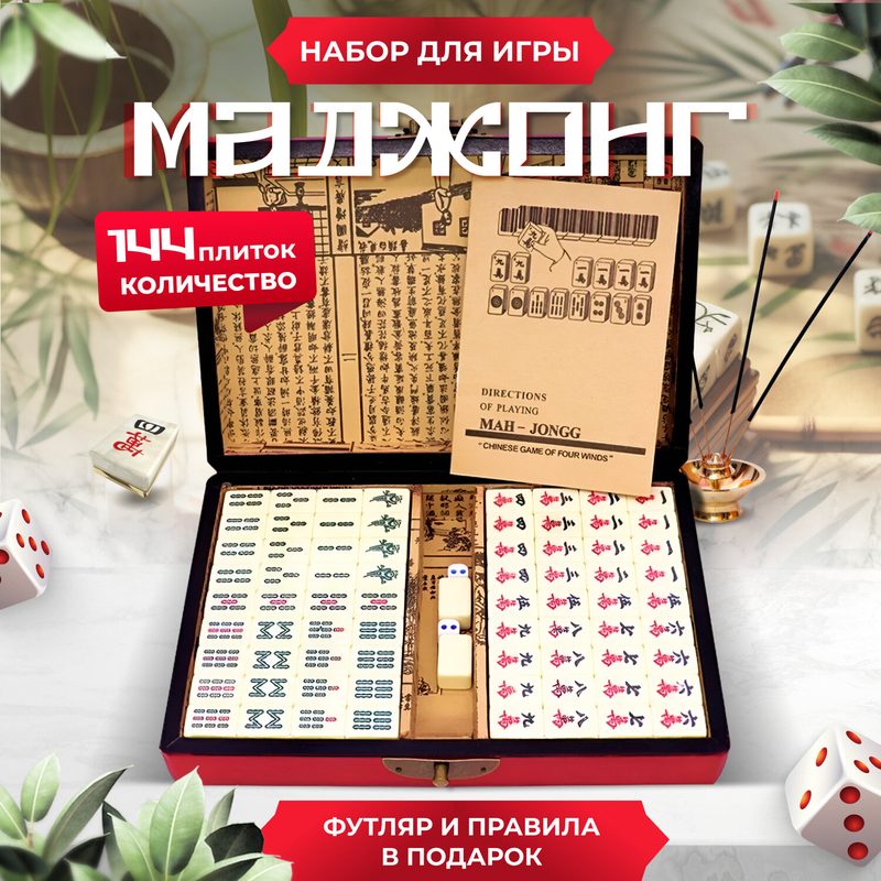 Набор для игры "Маджонг", 144 фишки, 3 цвета, ДВП, 14x10x12 см