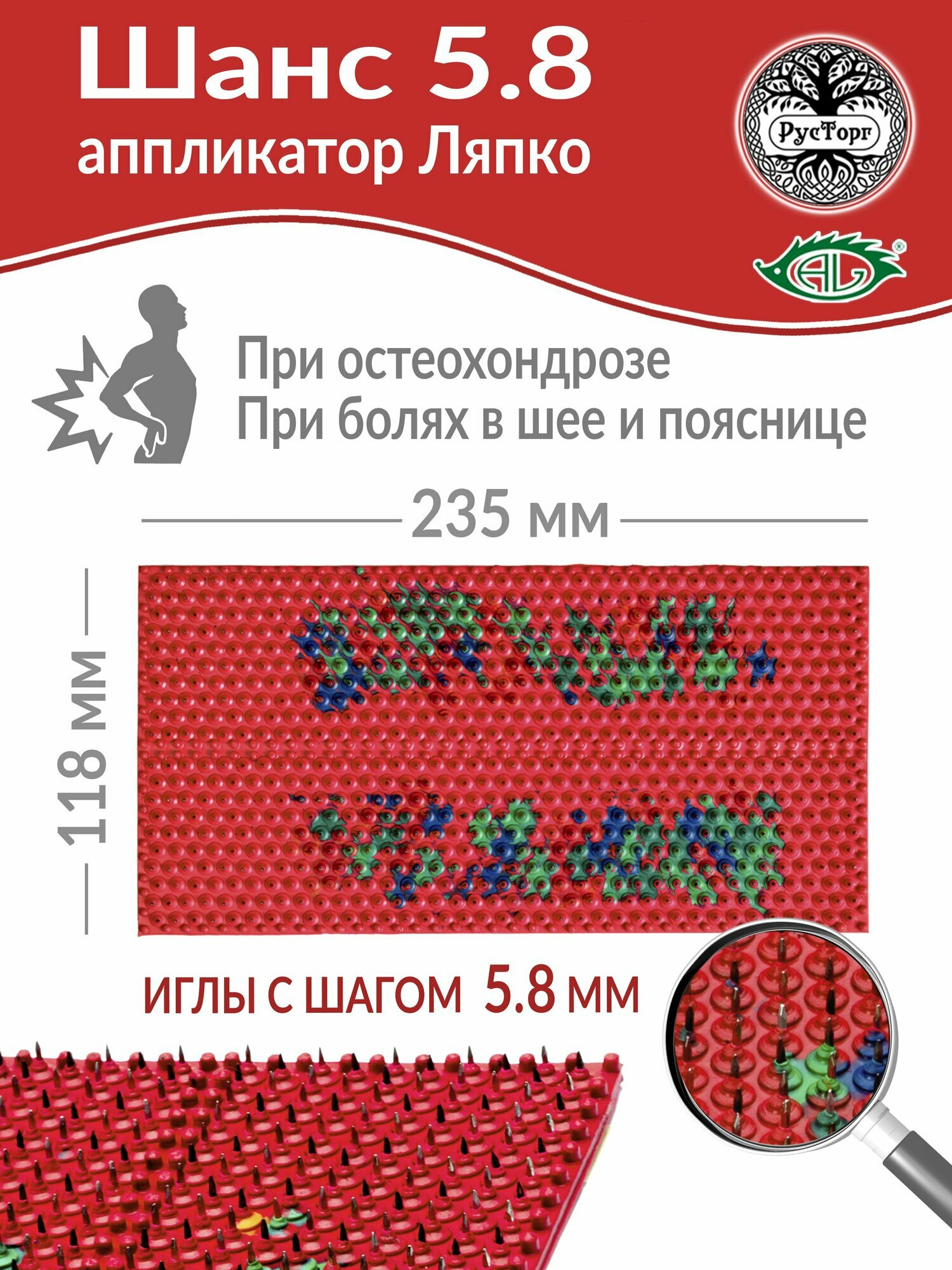 Массажный коврик Аппликатор Ляпко Шанс 5,8 (размер 118х235 мм), красный.