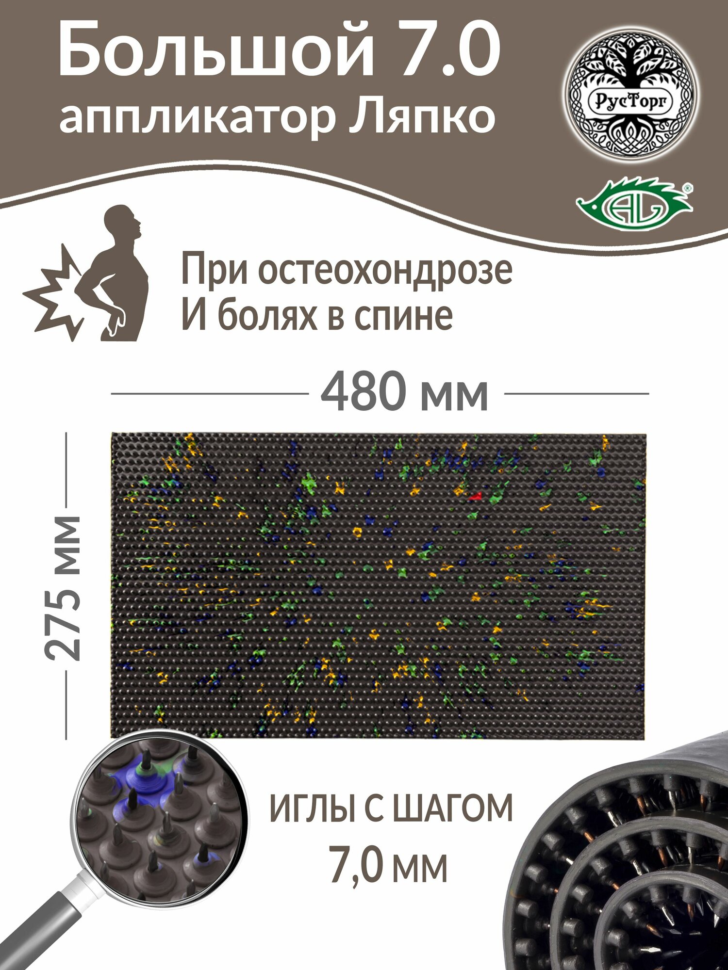 Аппликатор Ляпко Коврик Большой 7,0 (размер - 275х480 мм), коричневый.