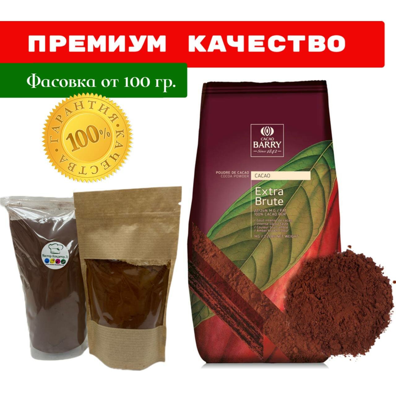 Какао-порошок Extra Brute алкализованный, 500 г.
