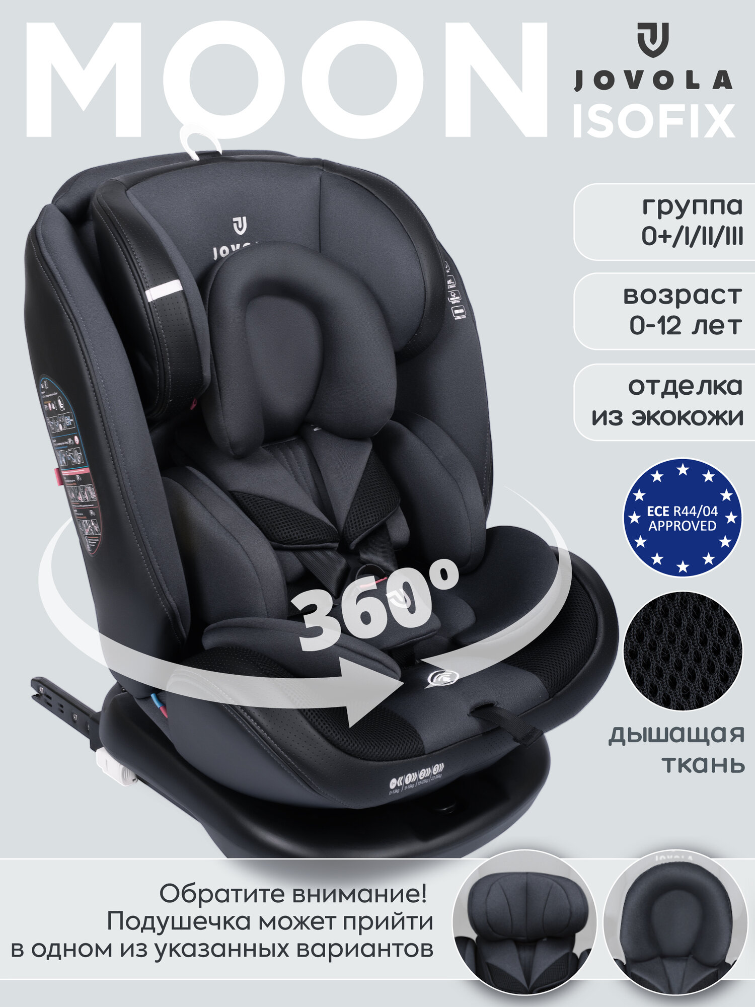Детское автокресло JOVOLA Moon ISOFIX, группа 0/1/2/3 (до 36 кг), до 12 лет, графит