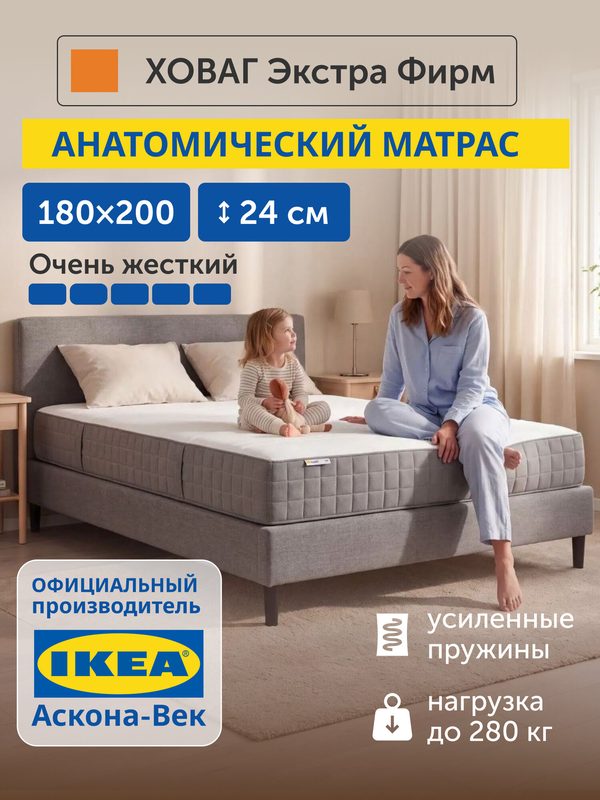 Ортопедический матрас IKEA/Икеа Ховаг Экстра Фирм очень жесткий, независимые пружины, 180х200 см