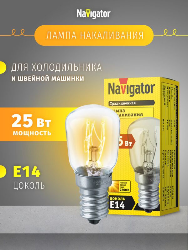 Лампа накаливания Navigator 61 204 NI-T26 для холодильника, 25 Вт, цоколь Е14, 1 шт.