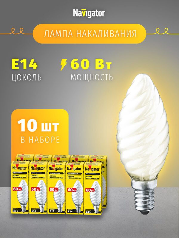 Лампа накаливания Navigator 94 331 NI-TC, E14, витая свеча, 60Вт, упаковка 10 шт.