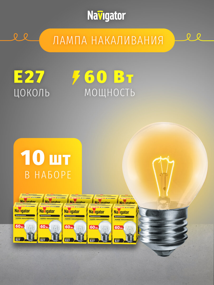 Лампа накаливания Navigator 94 312 NI-C, 60 Вт, шар, Е27, упаковка 10 шт.