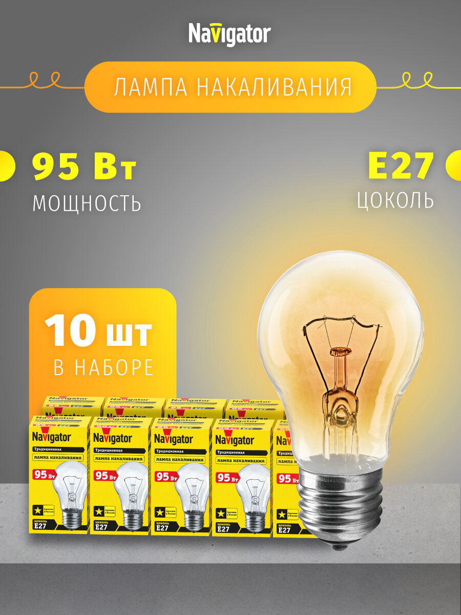 Лампа накаливания Navigator 71 499 NI-A, 95 Вт, груша, Е27, упаковка 10 шт.