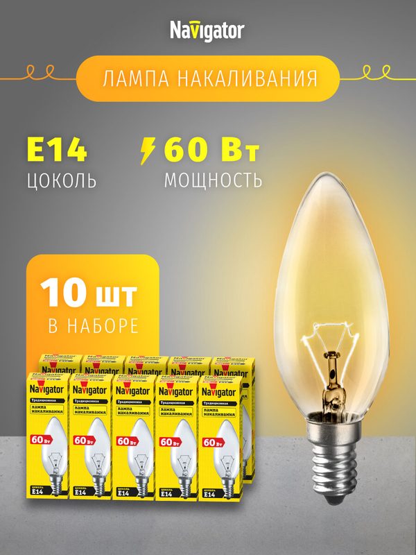 Лампа накаливания Navigator 94 304 NI-B, 60 Вт, свеча, Е14, упаковка 10 шт.