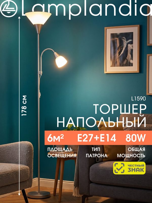 Торшер Lamplandia L1590 BUNES SILVER, E14*1 макс 40Вт + E27*1 макс 40Вт