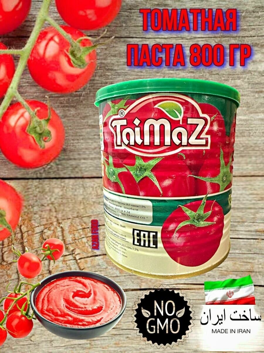Томатная паста Иранская Taimaz 800гр