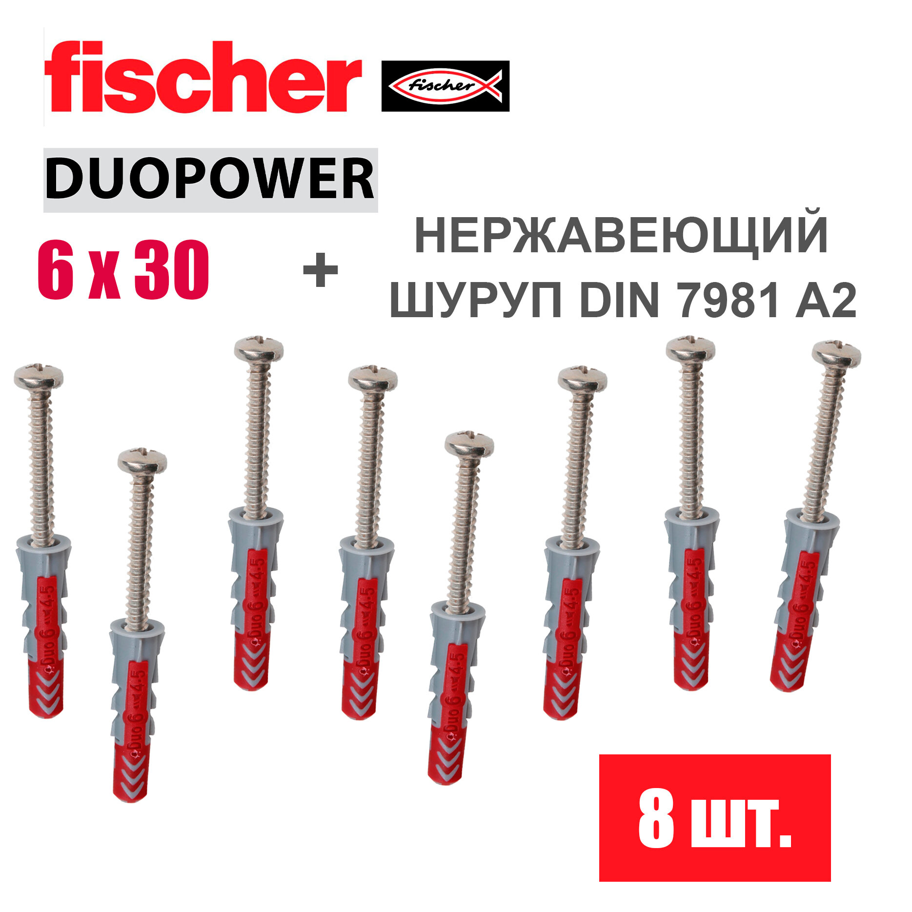 Дюбель универсальный Fischer DUOPOWER 6x30 / Шуруп нержавейка, 8 шт.