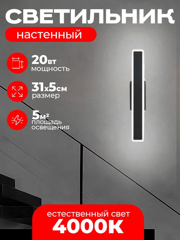 Светильник настенный светодиодный Garden 310 мм черный матовый 20W, 4000К