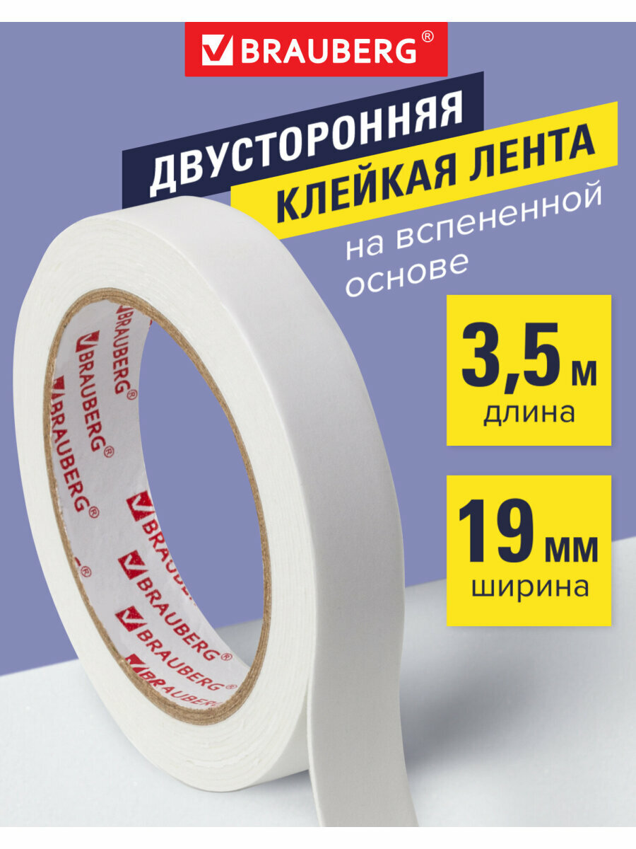 Лента клейкая двухсторонняя крепежная строительная монтажная 19 мм х 3,5 м, На Вспененной Основе, 1 мм, Brauberg, 228326
