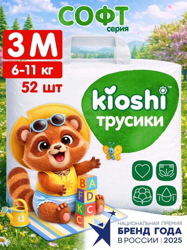 Трусики-подгузники KIOSHI софт M 6-11 кг 52 шт для приучения к горшку для мальчиков и девочек, (ks002)