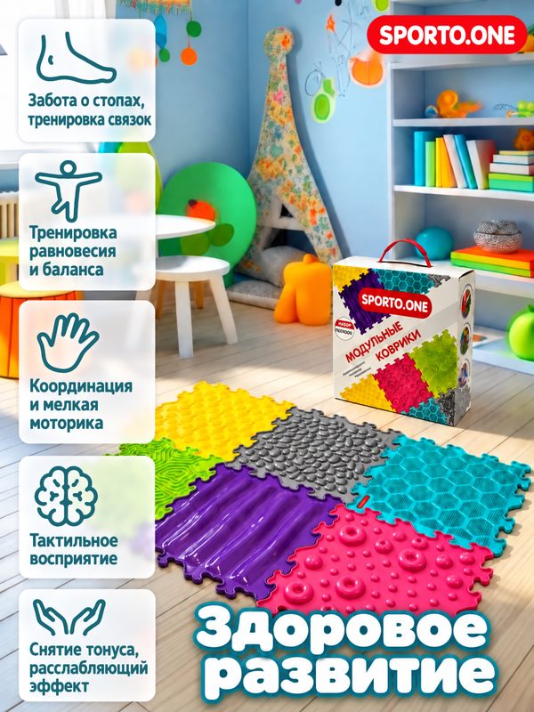 Массажный коврик-пазл для детей SPORTO.ONE Комфорт для детей и взрослых, модульный ковер пазл, 6 сегментов