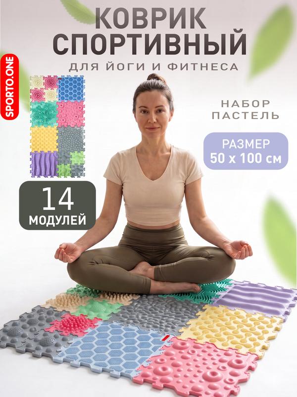 Массажный коврик-пазл SPORTO.ONE Пастель для детей и взрослых, модульный, 14 сегментов
