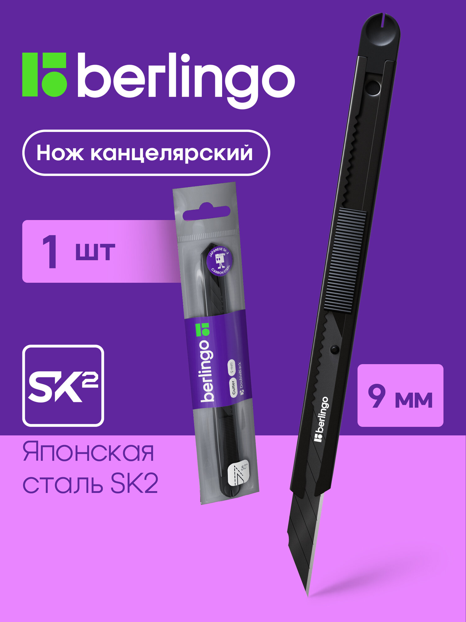 Нож канцелярский для резки бумаги Berlingo Double black, auto-lock, металличекий резак