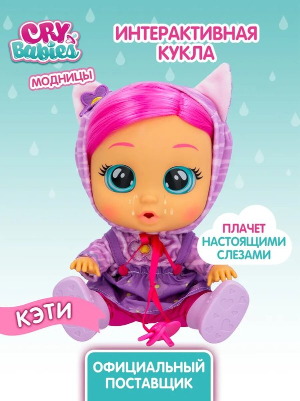 Край Бебис Кукла Кэти Dressy интерактивная плачущая Cry Babies