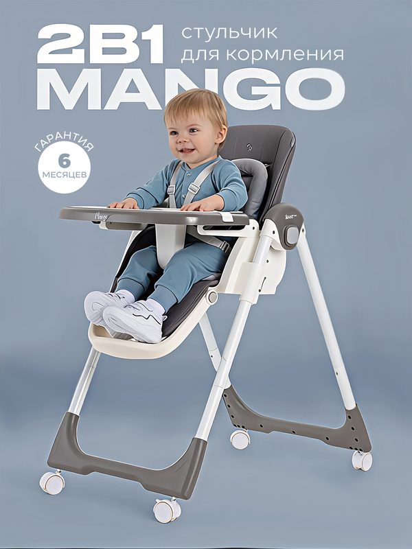 Стульчик детский для кормления RANT basic RH 304 Mango, Grey