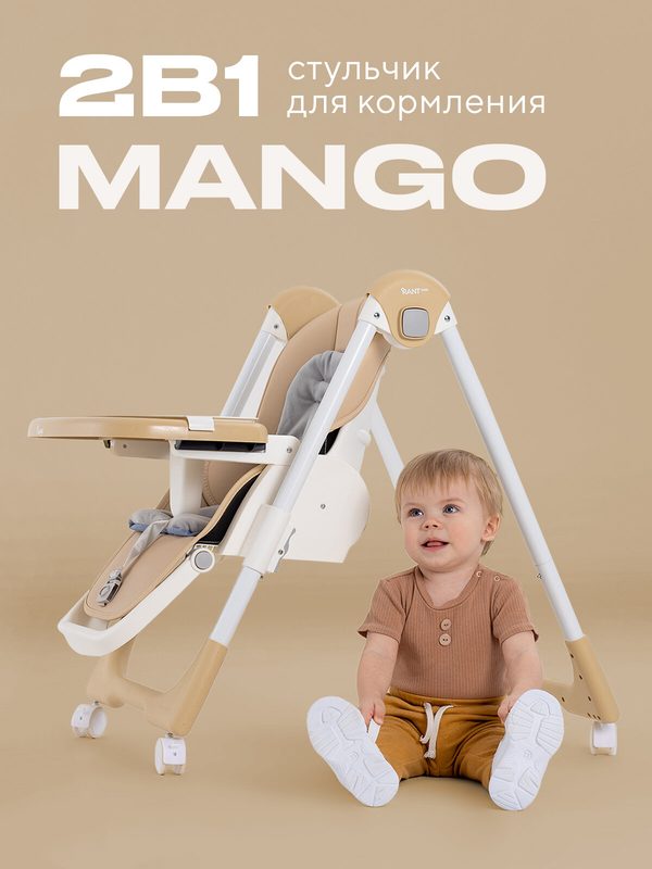 Стульчик детский для кормления RANT basic RH 304 Mango, Beige