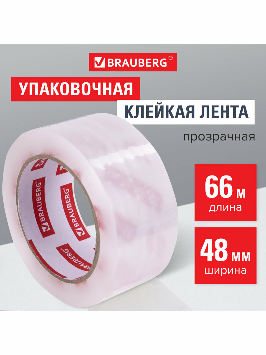 Клейкая лента упаковочная канцелярская односторонняя 48 мм х 66 м, прозрачная, 45 микрон, Brauberg Original, 440172