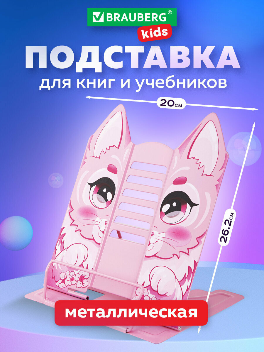 Подставка для книг, учебников настольная фигурная большая Brauberg Kids Kitty, регулируемый наклон, металл, 238059