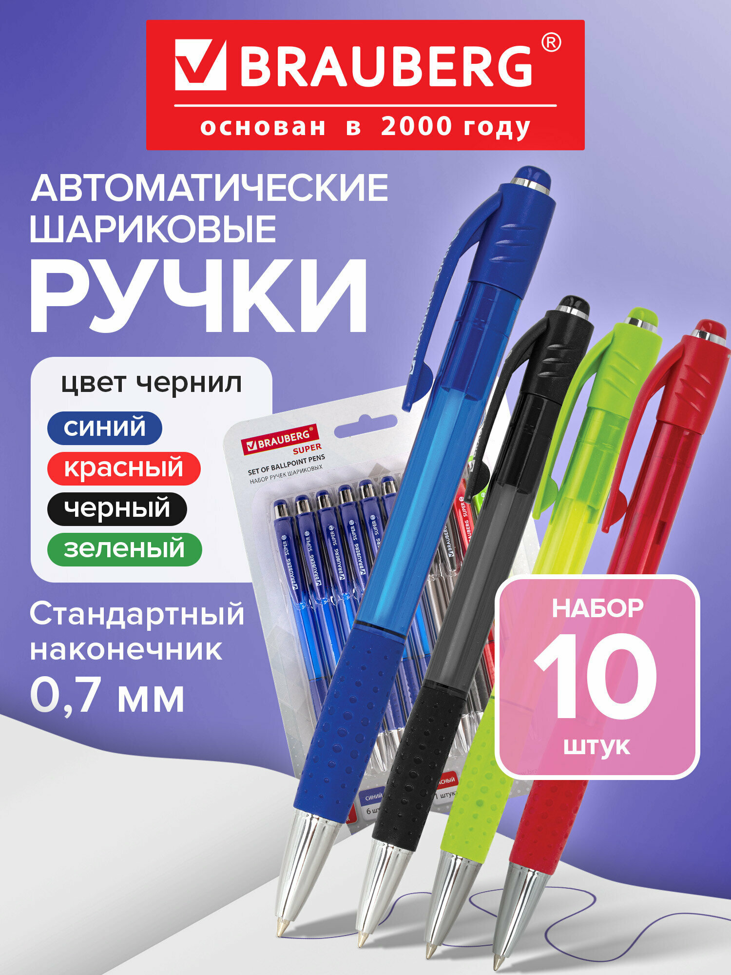 Ручки шариковые цветные автоматические Brauberg Super "Multicolor", набор 10 штук в упаковке, линия 0,35 мм, 143381