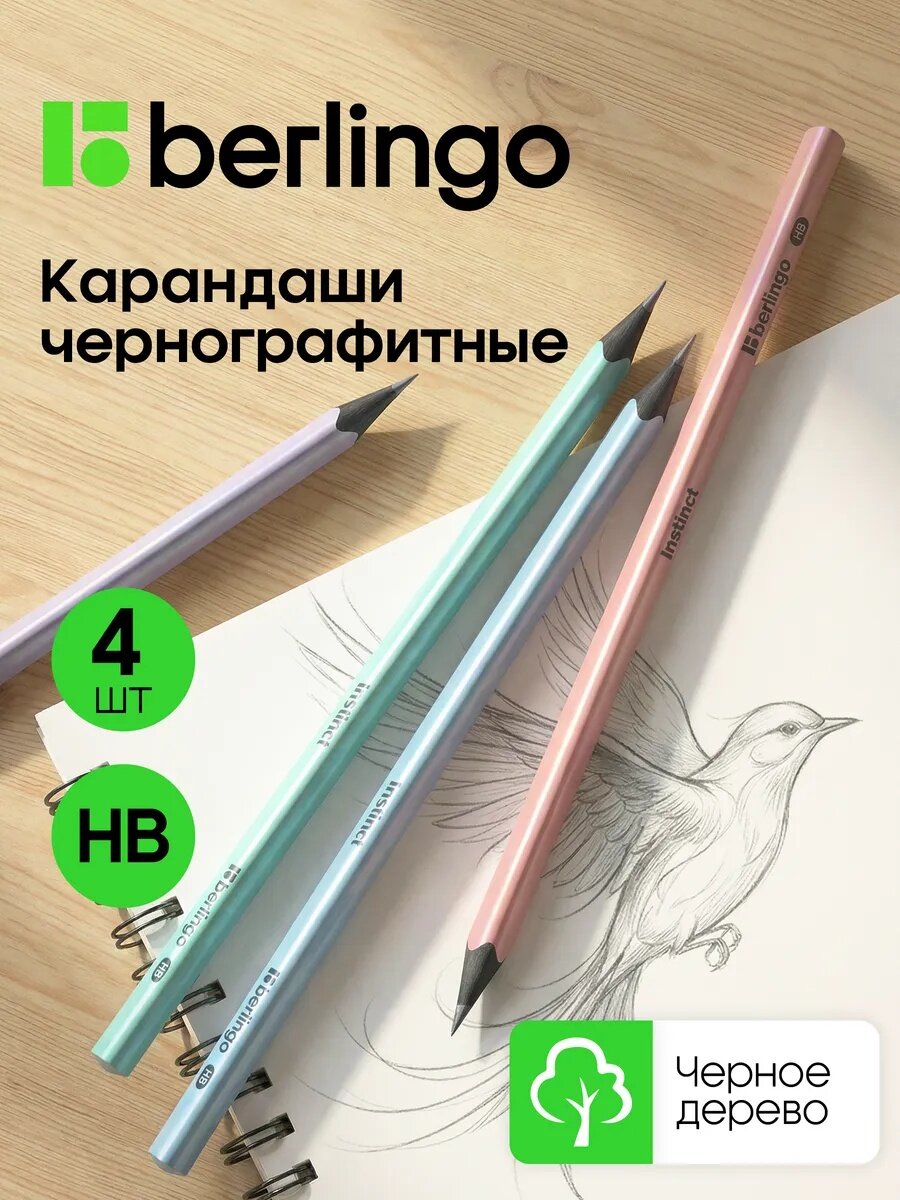 Набор карандашей Berlingo Instinct, HB, дерево, трехгранные, 4 штуки