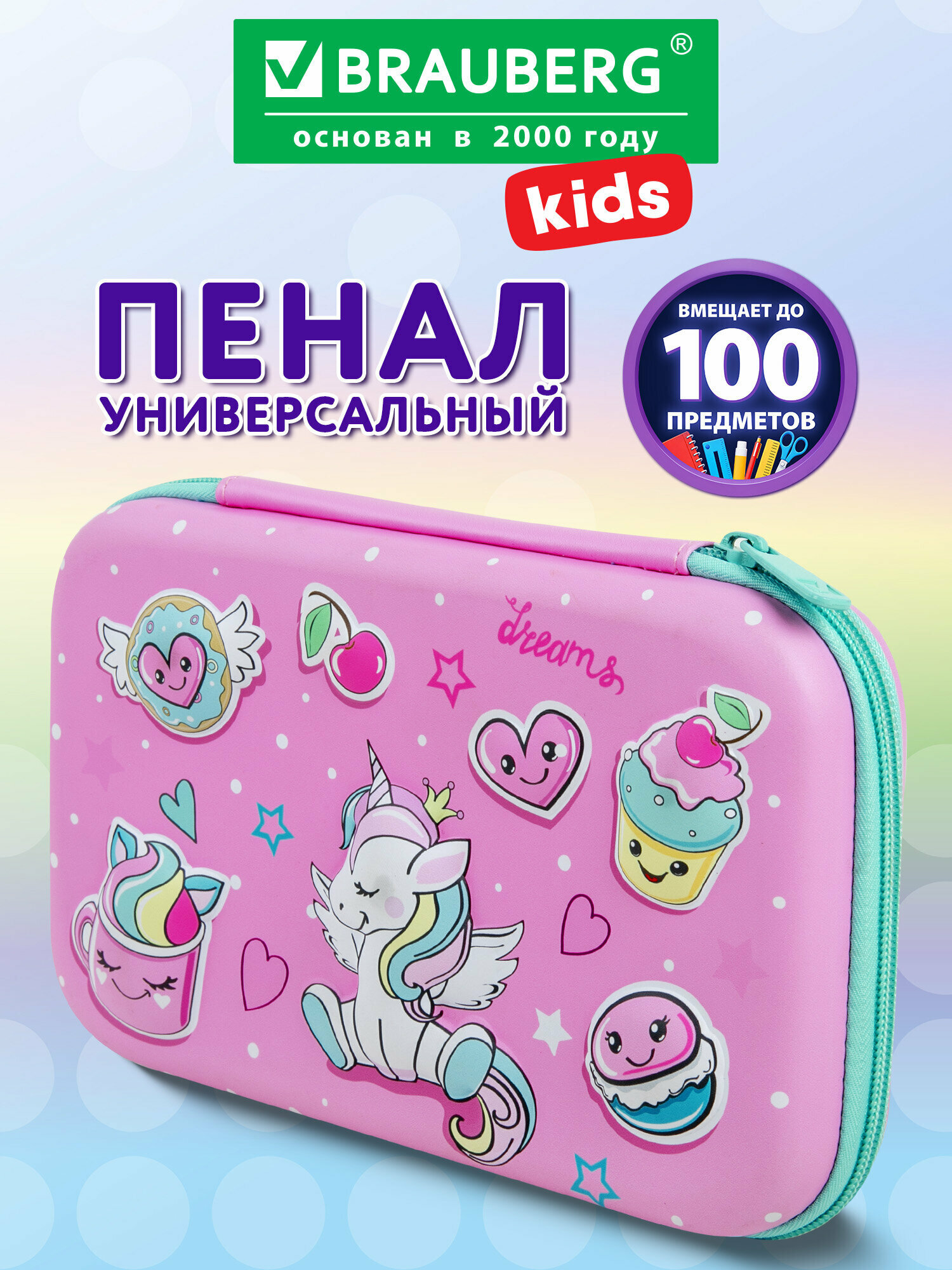 Пенал школьный Brauberg Kids большой, 1 отделение, 1 откидная планка, 22х15х4 см, Мечты единорога, 271557