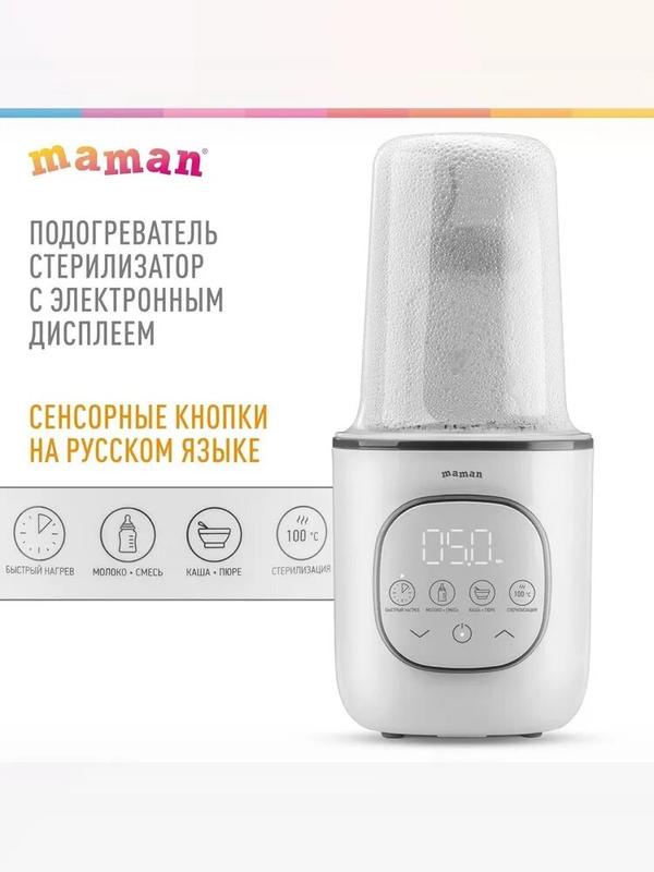 Электронный подогреватель Maman RB-10, функция стерилизации, дисплей с сенсорными кнопками, автоподдержание температуры