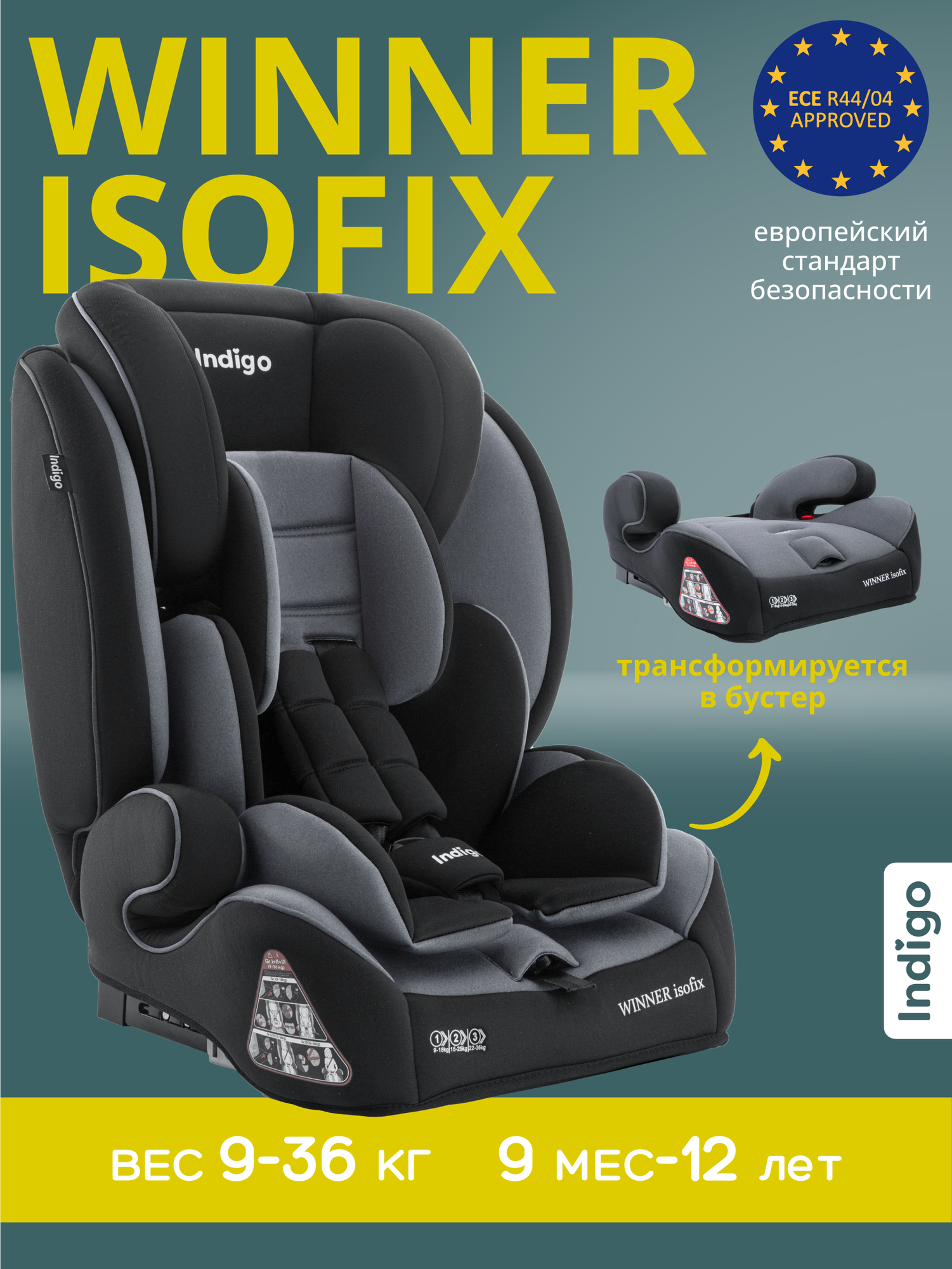 Автокресло бустер 2 в 1 WINNER ISOFIX 9-36 кг, группа 1,2,3, черный-серый