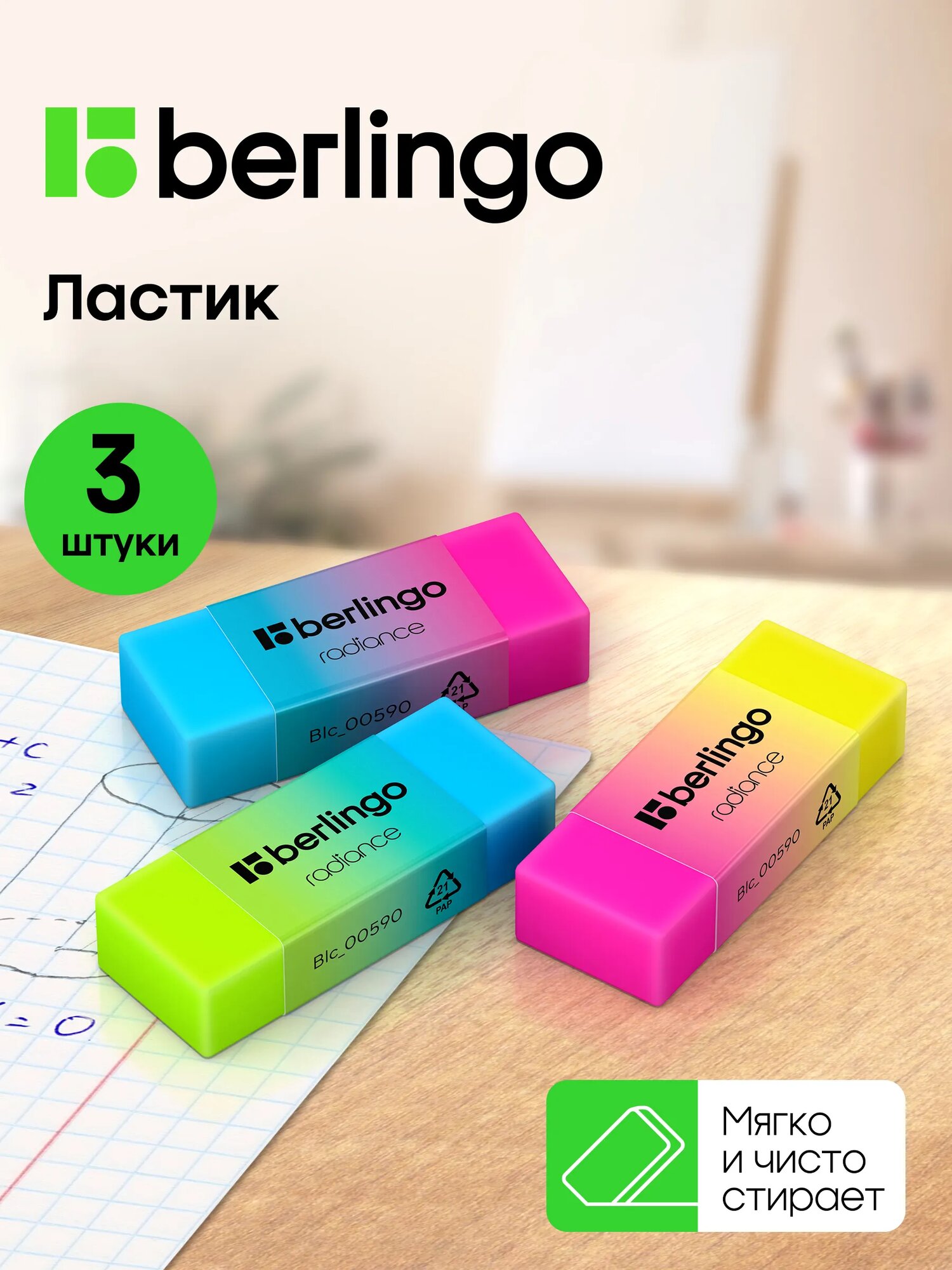 Ластики, Berlingo "Radiance", 3шт, разноцветные, прямоугольные