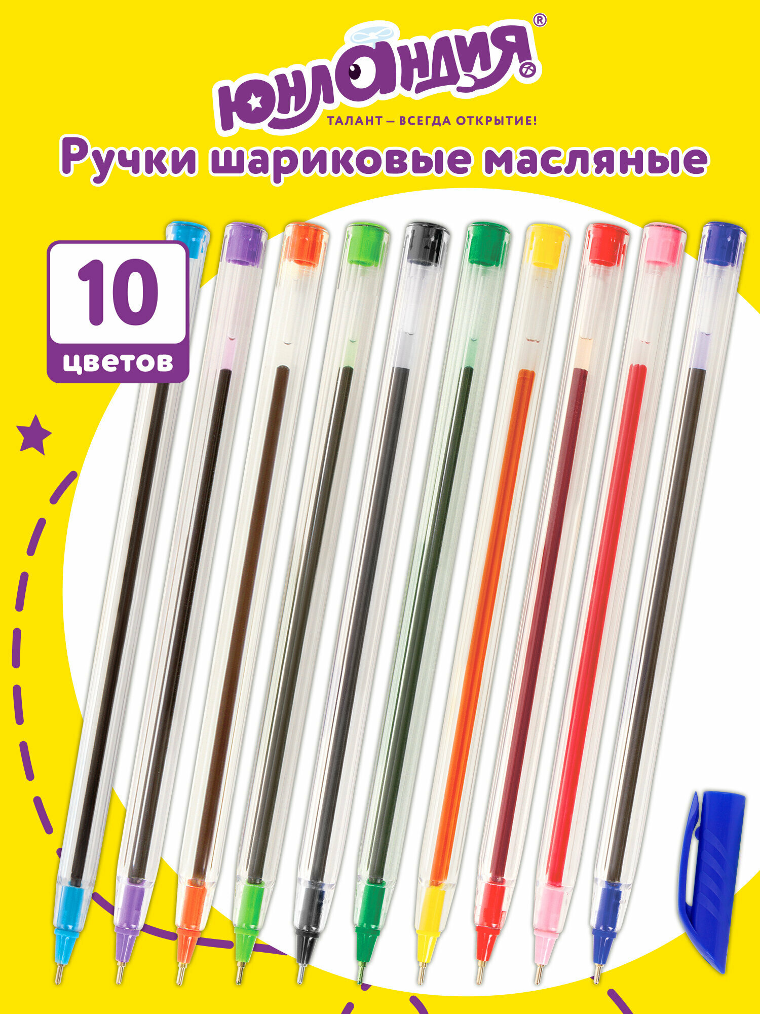 Ручки шариковые масляные юнландия классная, набор 10 цветов, узел 0,7 мм, линия 0,35 мм, 143535